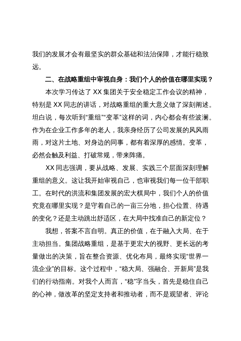XX在公司党委理论学习中心组集中学习研讨会上的研讨发言(精品)_第3页