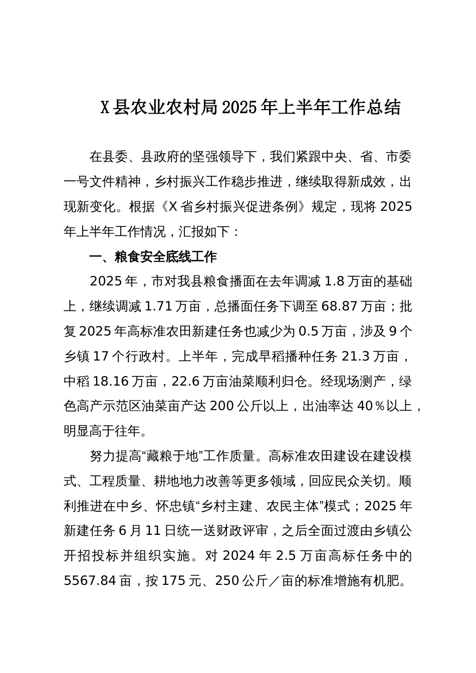 X县农业农村局2025年上半年工作总结_第1页