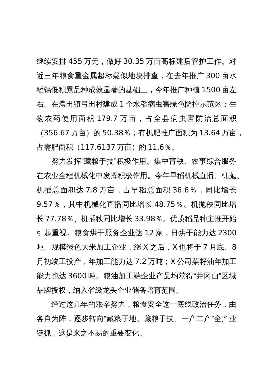 X县农业农村局2025年上半年工作总结_第2页