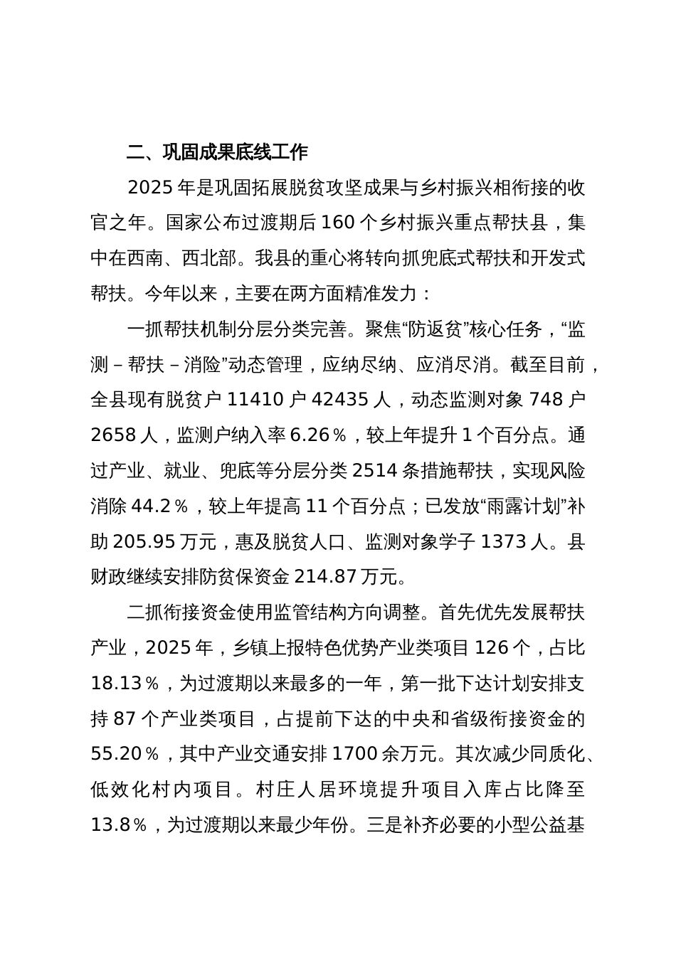 X县农业农村局2025年上半年工作总结_第3页