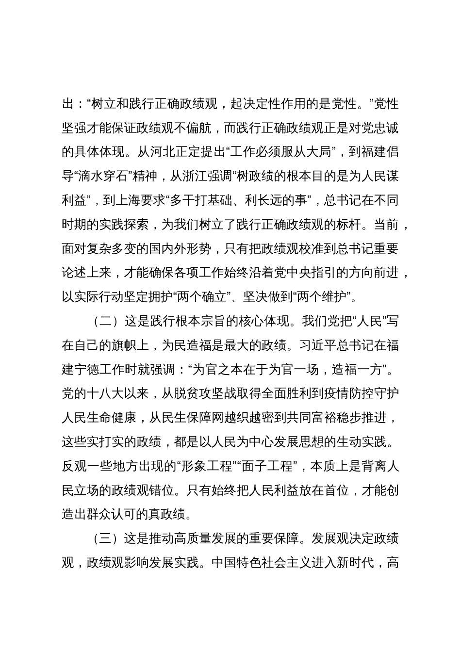 党课：牢固树立和践行正确政绩观，在新征程上创造经得起检验的实绩_第2页