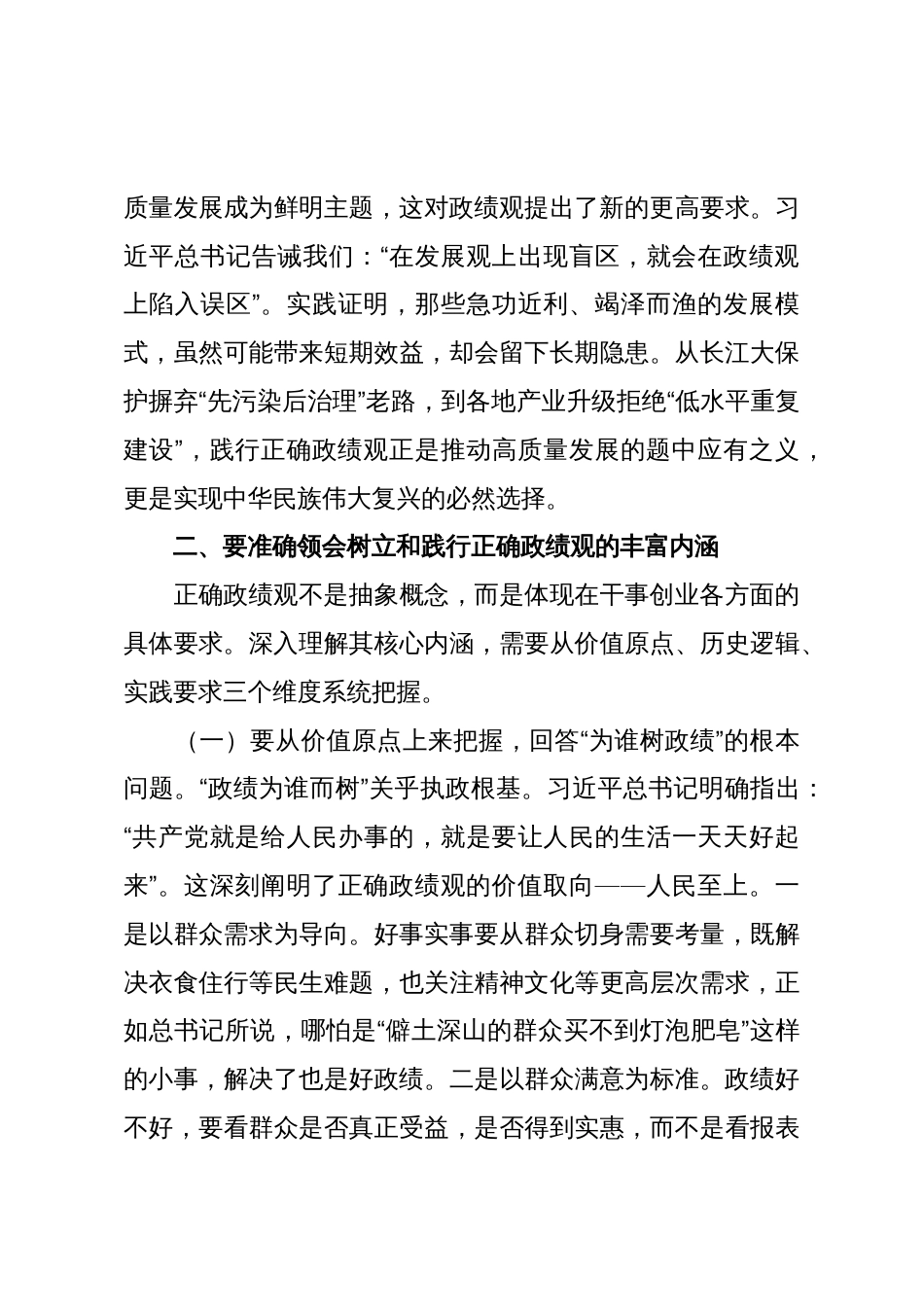 党课：牢固树立和践行正确政绩观，在新征程上创造经得起检验的实绩_第3页
