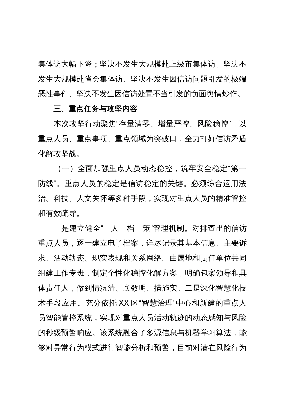 关于开展年底信访工作百日攻坚行动的实施意见(精品)_第2页