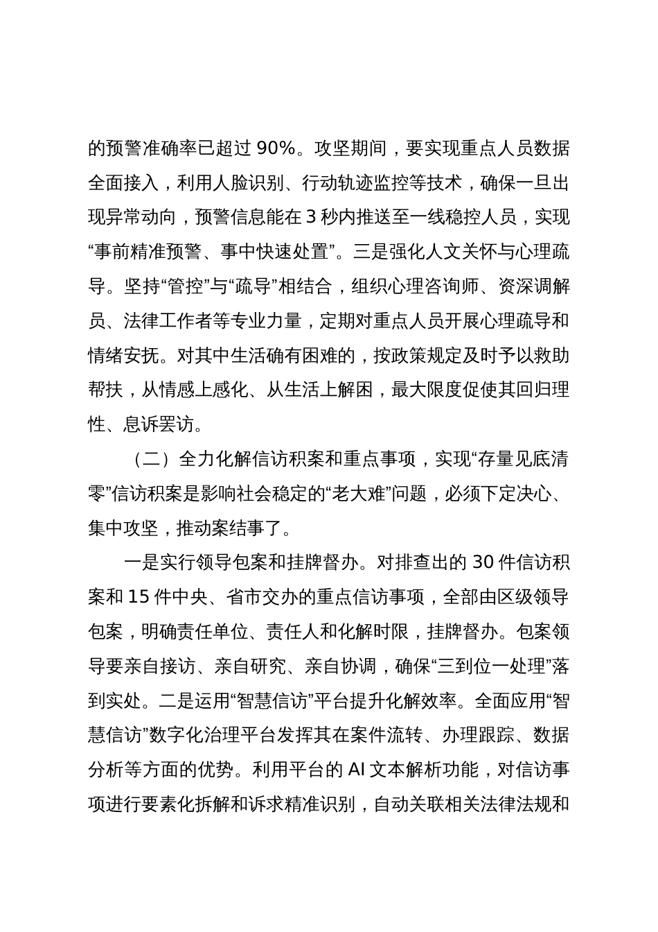 关于开展年底信访工作百日攻坚行动的实施意见(精品)_第3页
