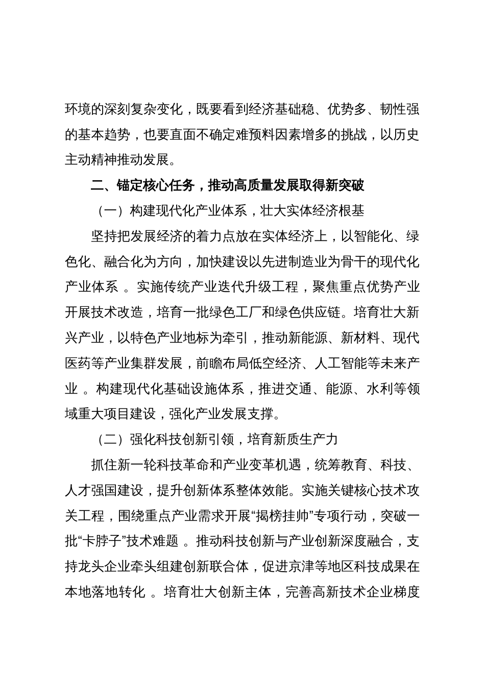 关于深入学习贯彻党的二十届四中全会精神的实施意见_第2页