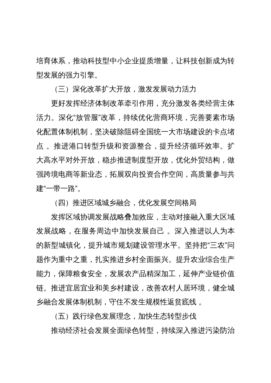 关于深入学习贯彻党的二十届四中全会精神的实施意见_第3页