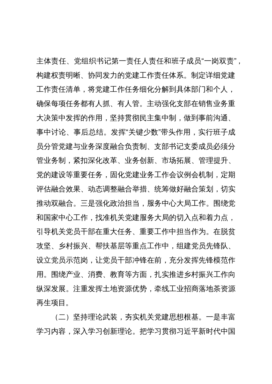 国企党委2025年前三季度党建工作总结_第2页