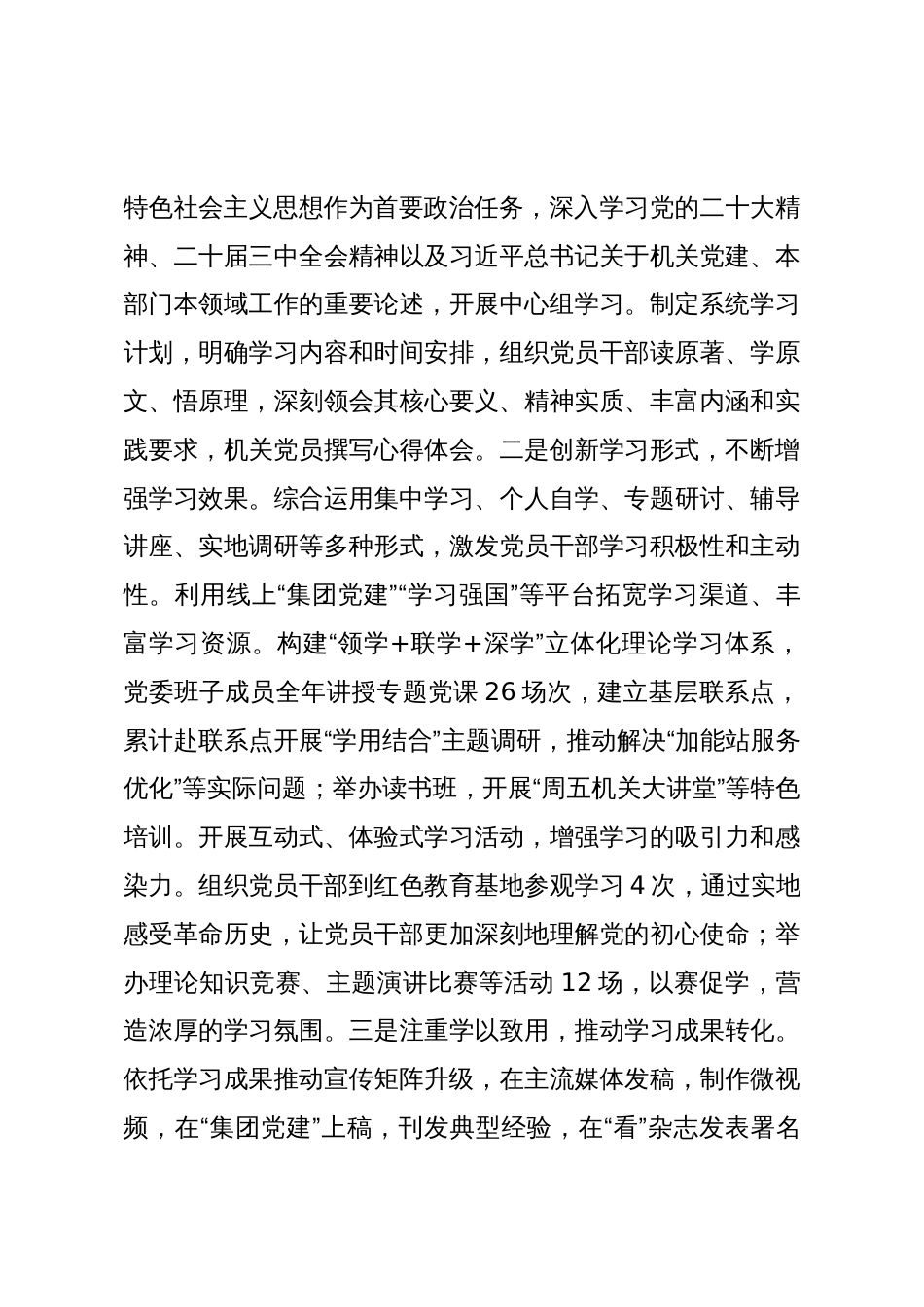 国企党委2025年前三季度党建工作总结_第3页