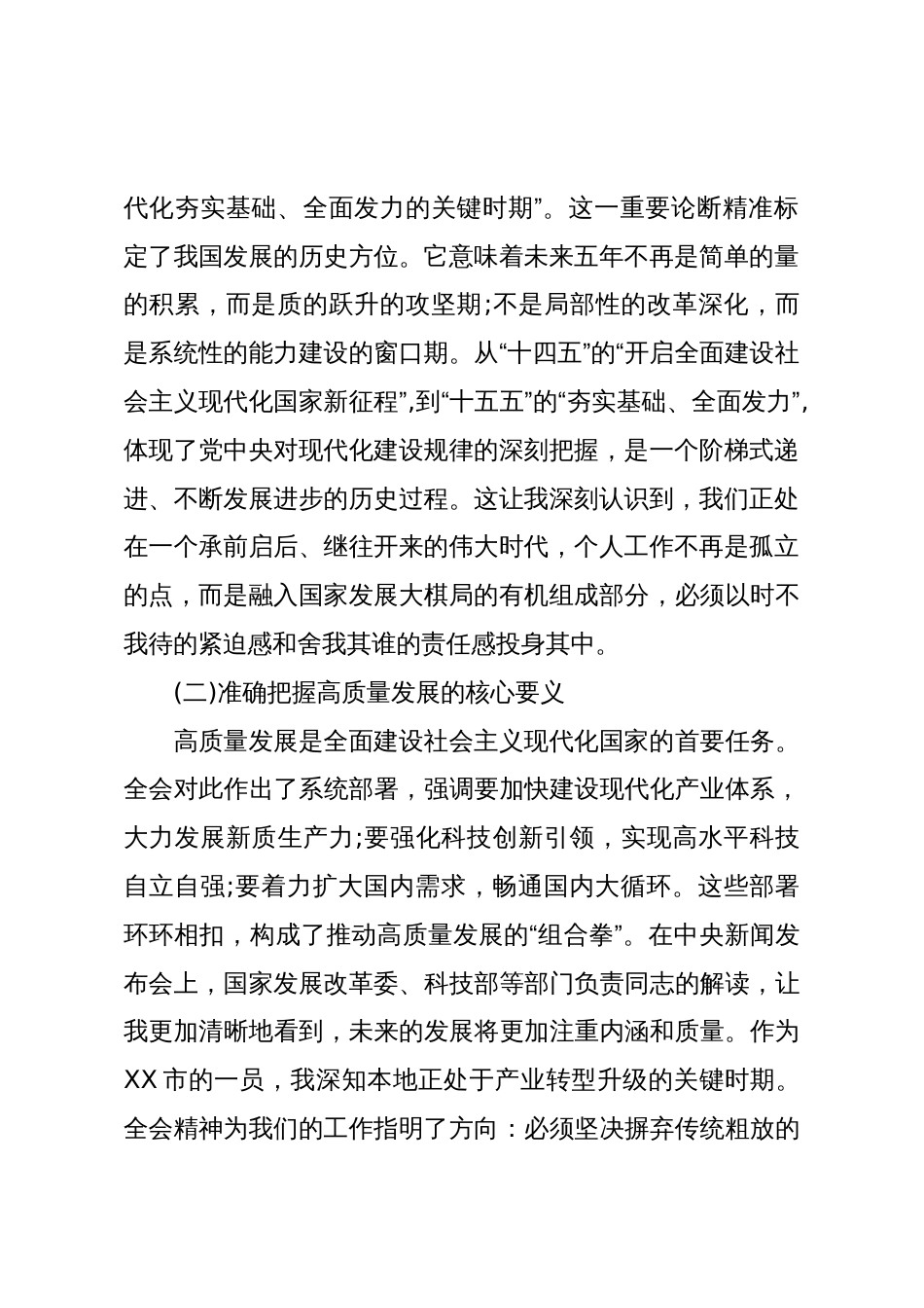 基层干部学习贯彻党的二十届四中全会精神心得体会(精品)_第2页