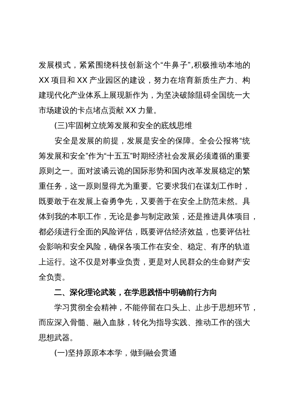 基层干部学习贯彻党的二十届四中全会精神心得体会(精品)_第3页