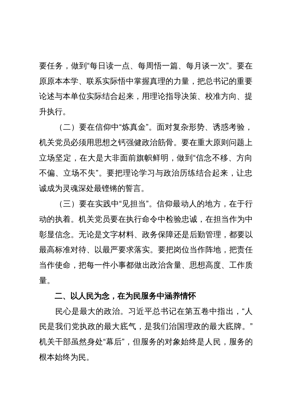 凝心铸魂启新程踔厉奋发担使命——学习第五卷心得体会_第2页