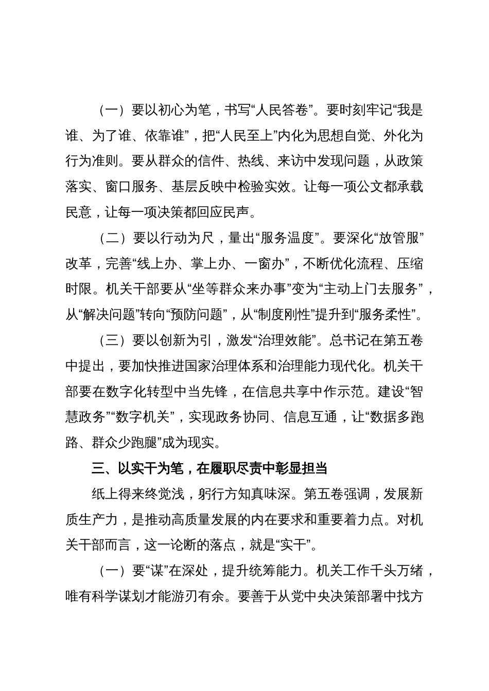 凝心铸魂启新程踔厉奋发担使命——学习第五卷心得体会_第3页
