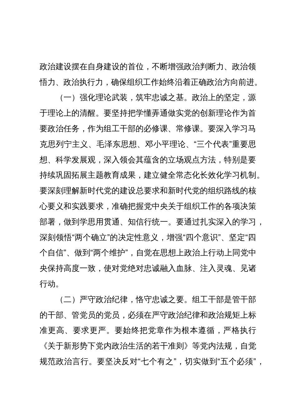 市组织部长在市组织系统加强自身建设会议上的讲话_第2页