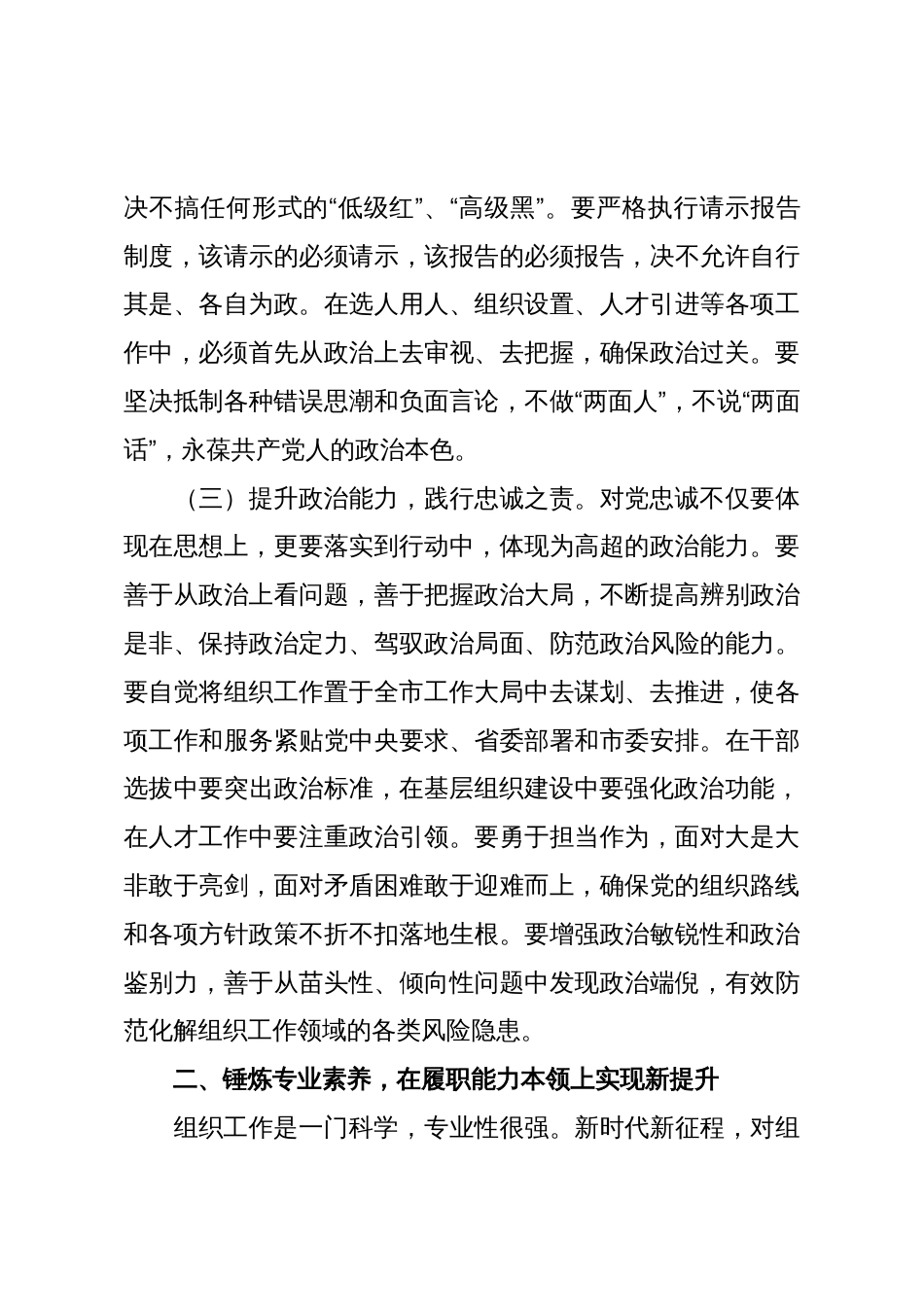 市组织部长在市组织系统加强自身建设会议上的讲话_第3页