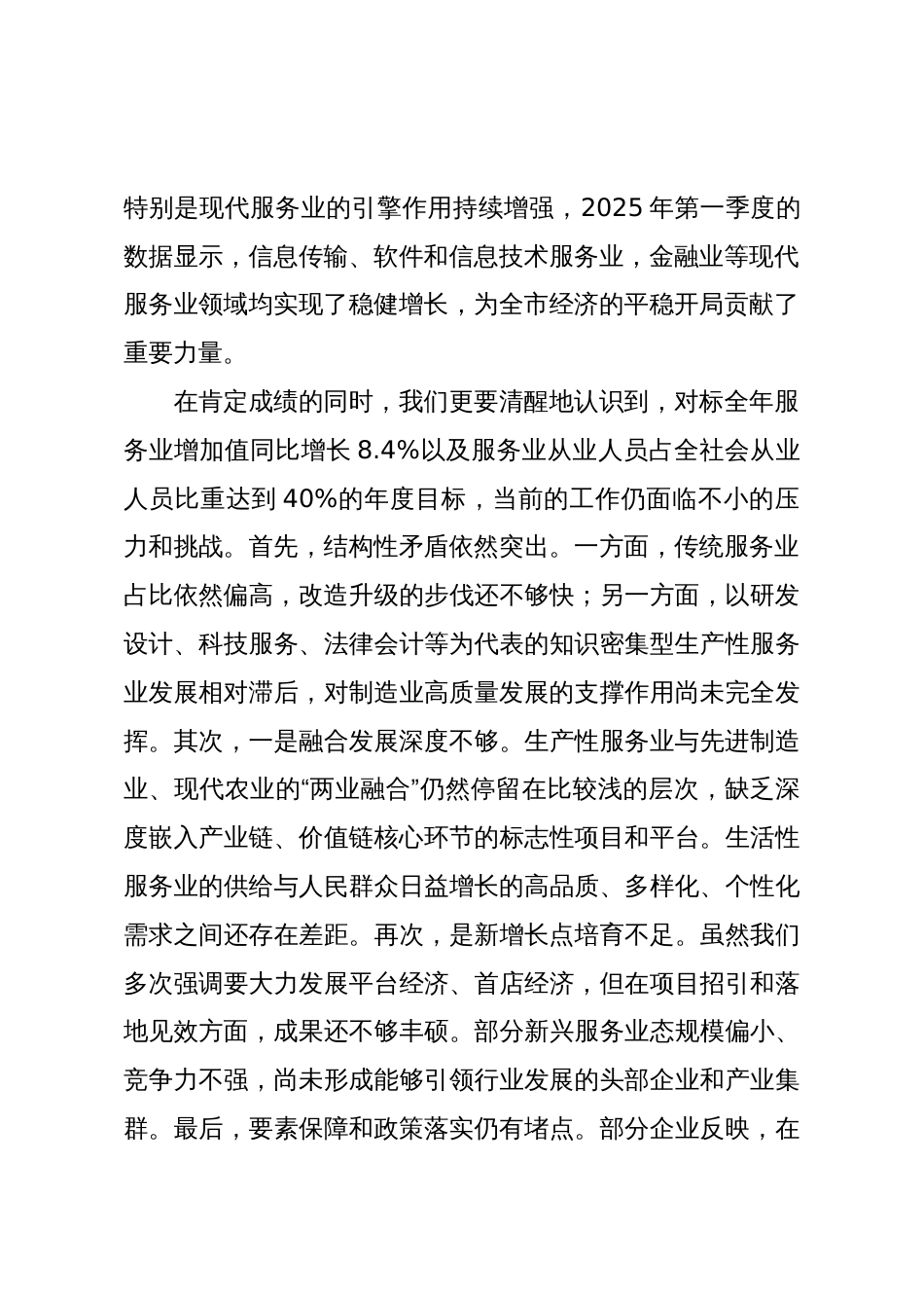 在2025年全市服务业运行专题会议上的讲话_第2页
