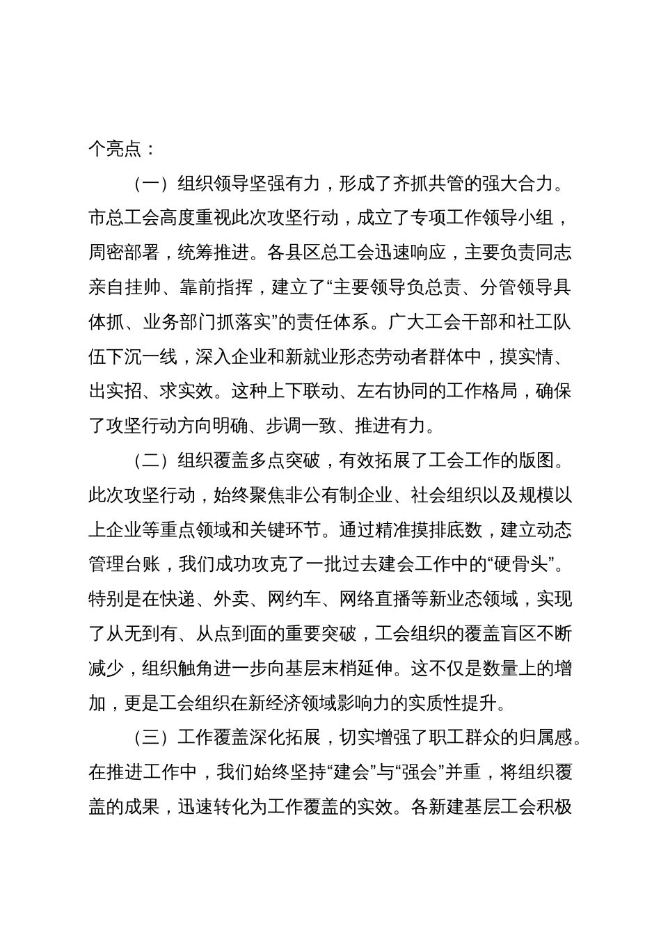 在2025年全市新兴领域工会组织“两个覆盖”集中攻坚工作推进会议上的讲话_第2页