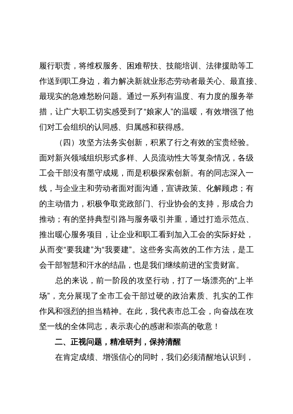 在2025年全市新兴领域工会组织“两个覆盖”集中攻坚工作推进会议上的讲话_第3页
