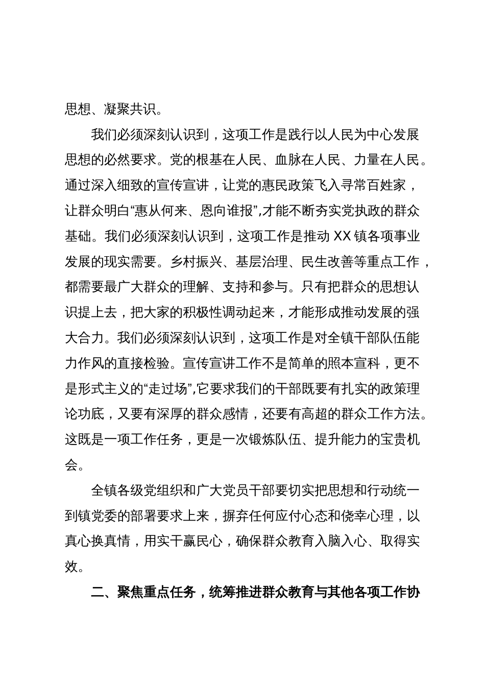 在XX镇“感党恩、听党话、跟党走”群众教育宣传宣讲工作动员部署会上的讲话(精品)_第2页