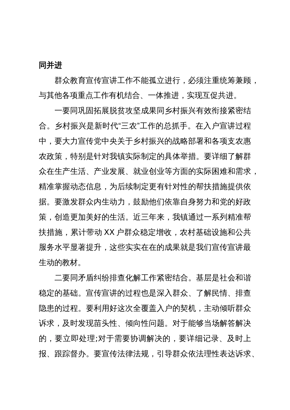在XX镇“感党恩、听党话、跟党走”群众教育宣传宣讲工作动员部署会上的讲话(精品)_第3页