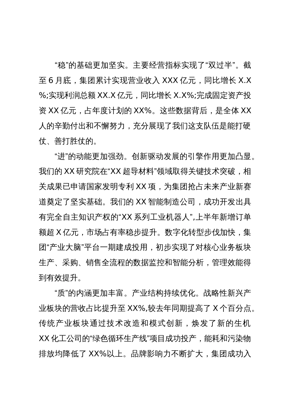 在集团2025年上半年经济重点工作会议上的讲话(精品)_第2页