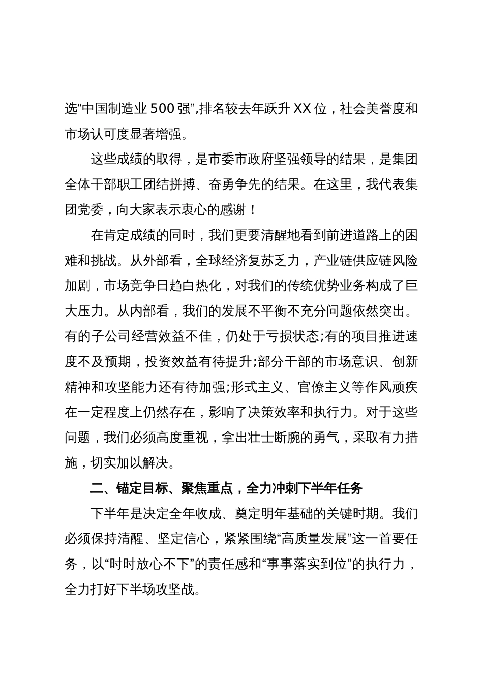 在集团2025年上半年经济重点工作会议上的讲话(精品)_第3页