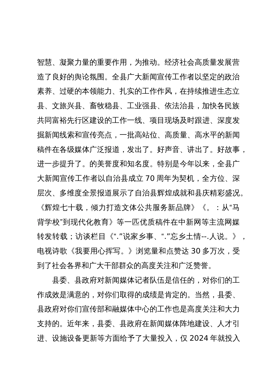 在庆祝第25个中国记者节座谈会上的讲话_第2页