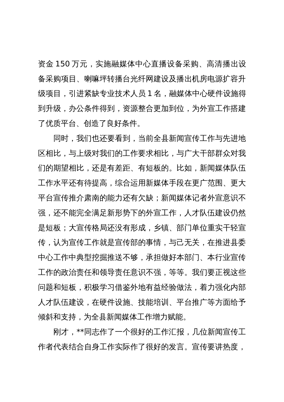 在庆祝第25个中国记者节座谈会上的讲话_第3页