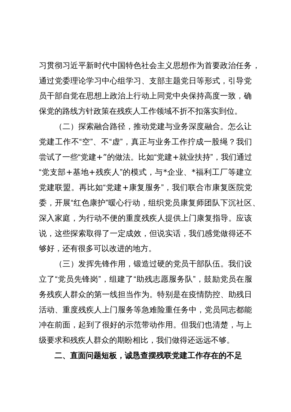 在全市党建工作座谈会上的发言材料_第2页