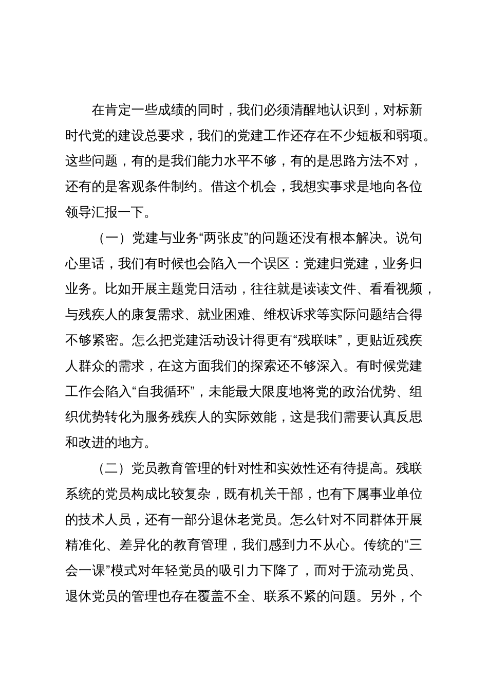 在全市党建工作座谈会上的发言材料_第3页