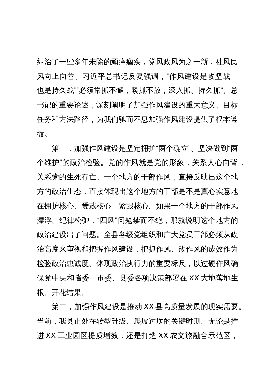 在全县深入贯彻作风建设专题自查评估座谈会上的讲话(精品)_第2页