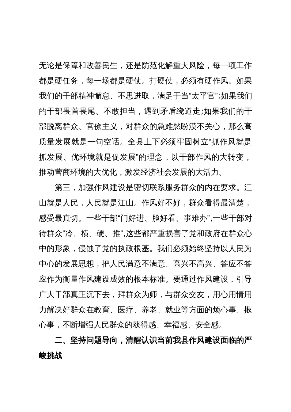 在全县深入贯彻作风建设专题自查评估座谈会上的讲话(精品)_第3页