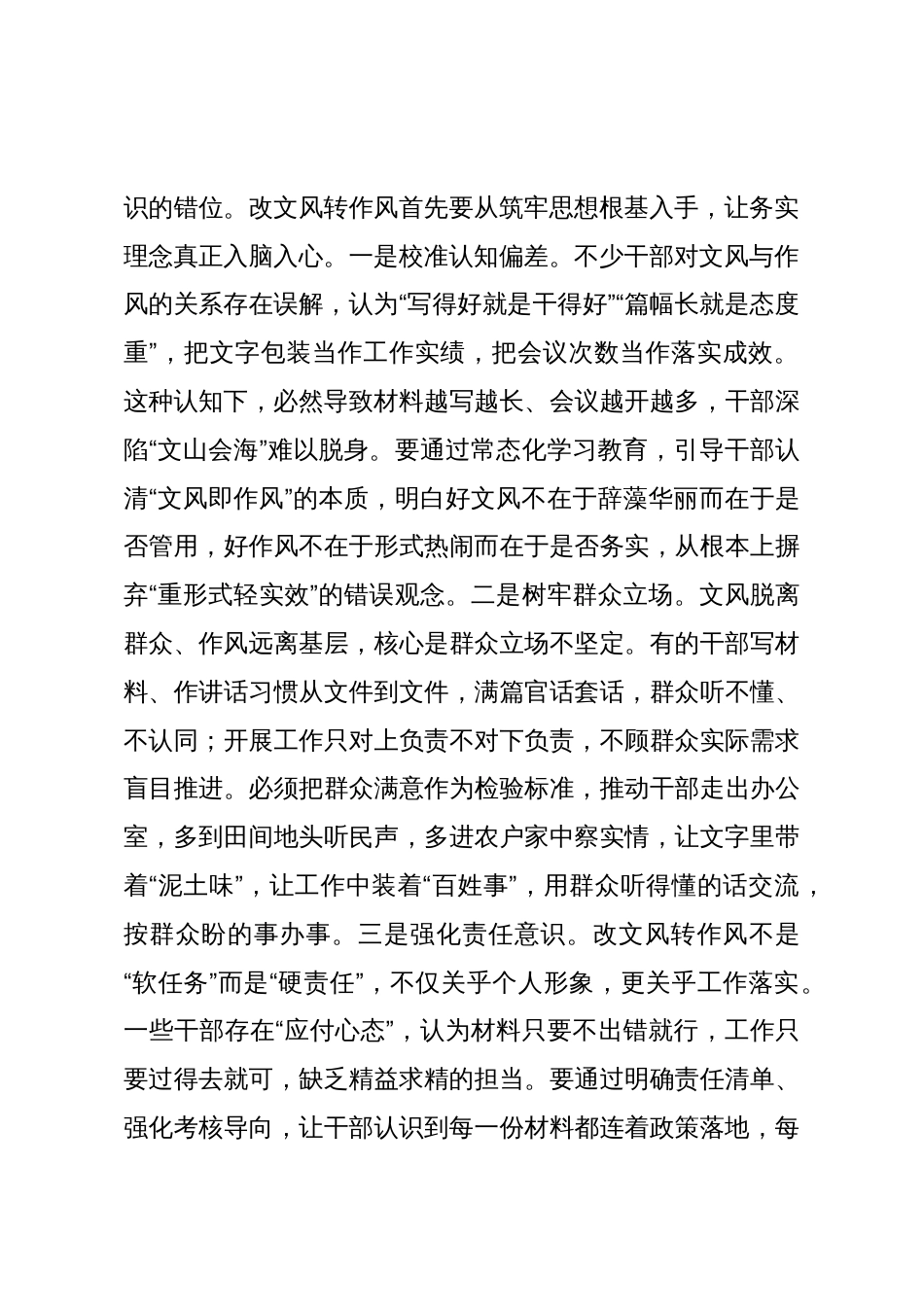 在镇党委理论学习中心组“改文风转作风”专题研讨会上的交流发言_第2页