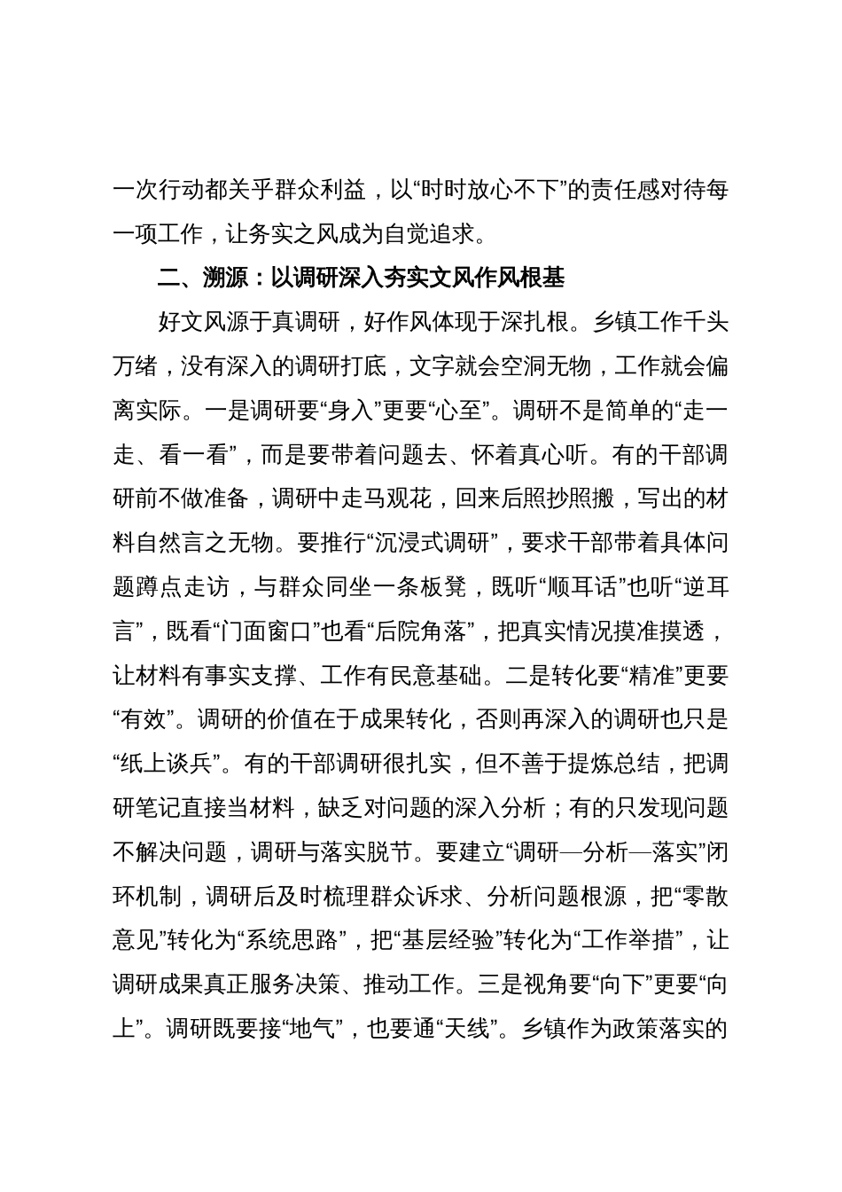 在镇党委理论学习中心组“改文风转作风”专题研讨会上的交流发言_第3页