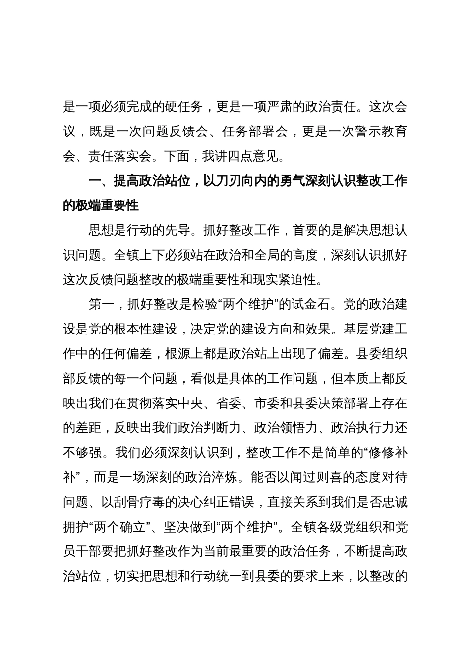 在2025年镇县委组织部调研督导反馈问题整改工作安排部署会议上的讲话_第2页