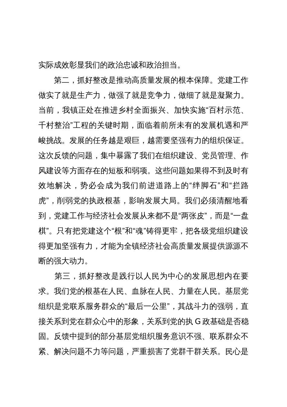 在2025年镇县委组织部调研督导反馈问题整改工作安排部署会议上的讲话_第3页
