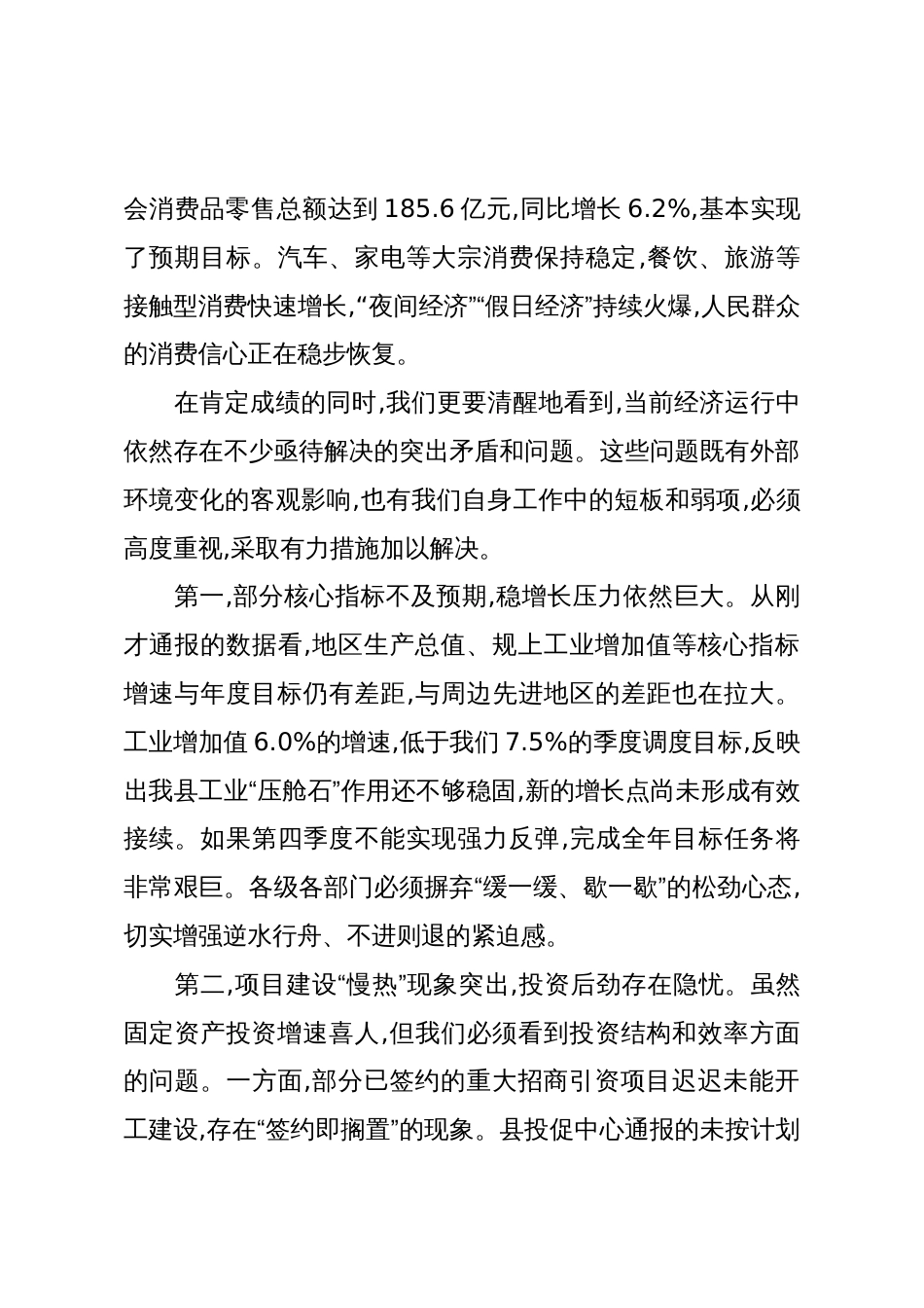 在XX县全县经济运行分析会上的讲话(精品)_第3页