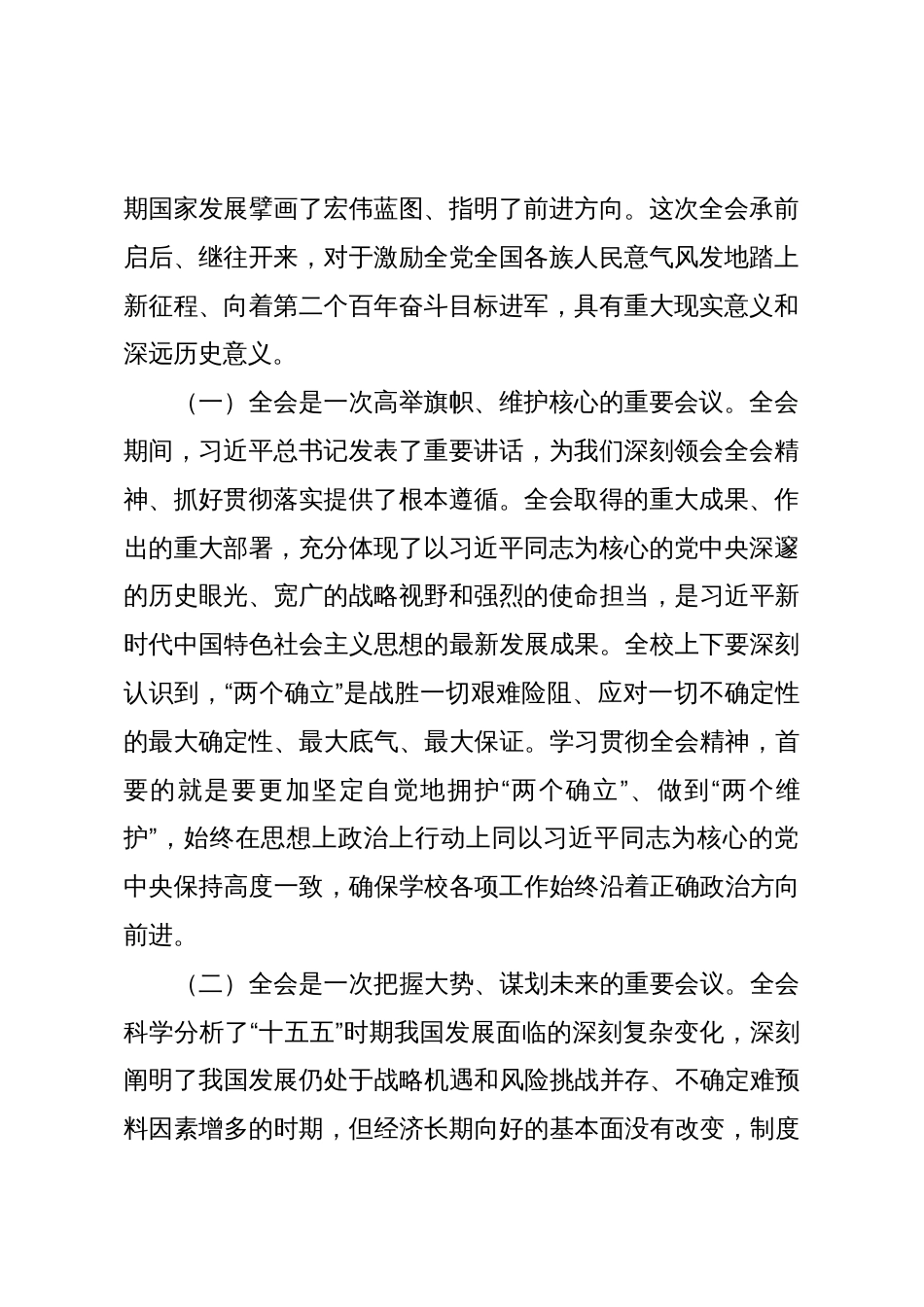 高校党委书记在干部大会上学习贯彻二十届四中全会精神的讲话稿1_第2页