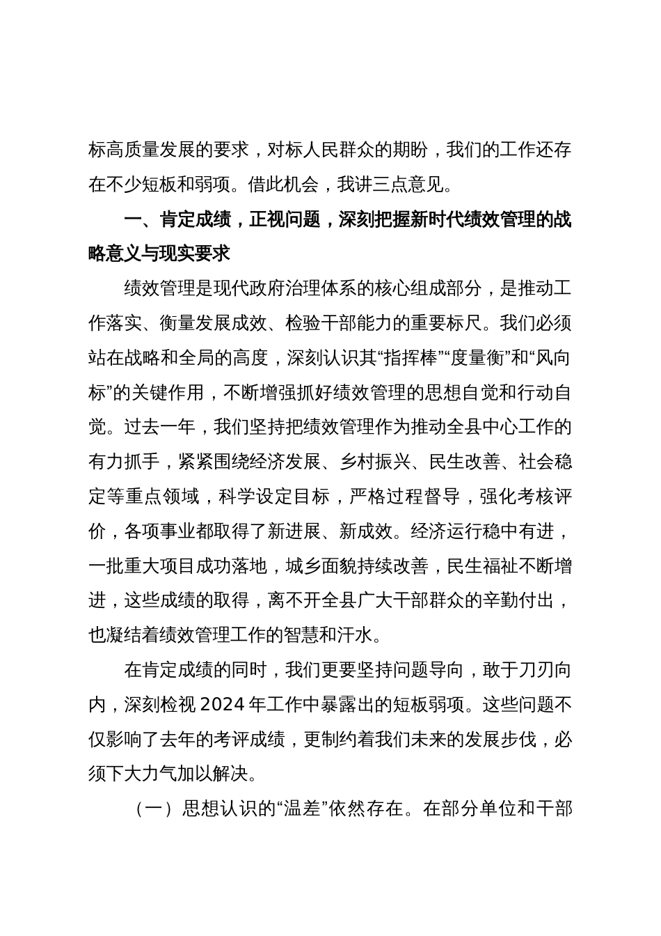 在2025年全县绩效管理工作会议上的讲话_第2页