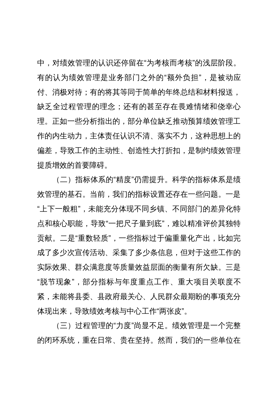 在2025年全县绩效管理工作会议上的讲话_第3页