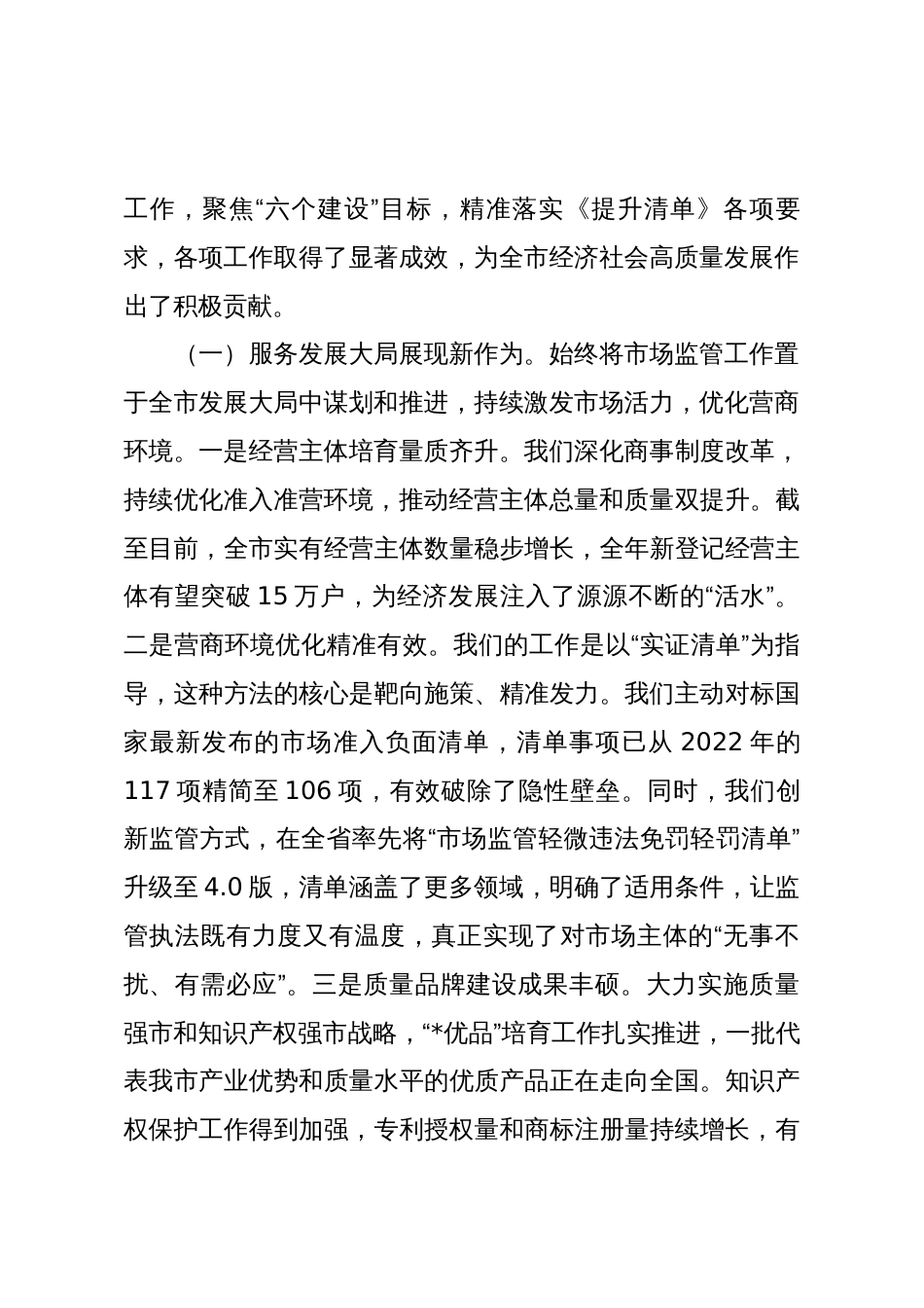 在2025年全市市场监管工作会议上的讲话_第2页