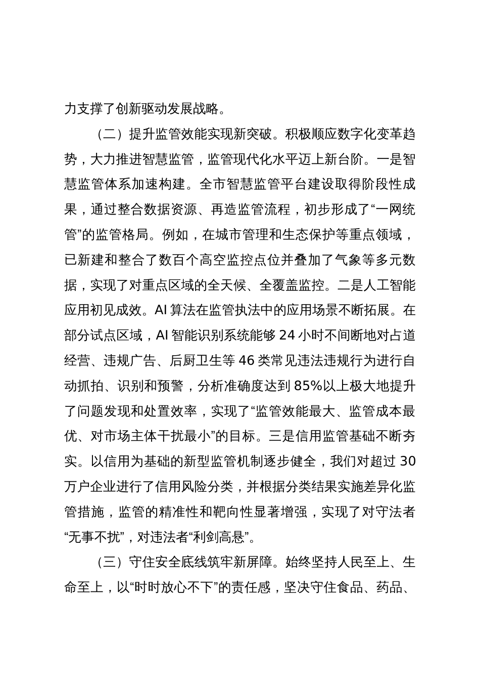 在2025年全市市场监管工作会议上的讲话_第3页