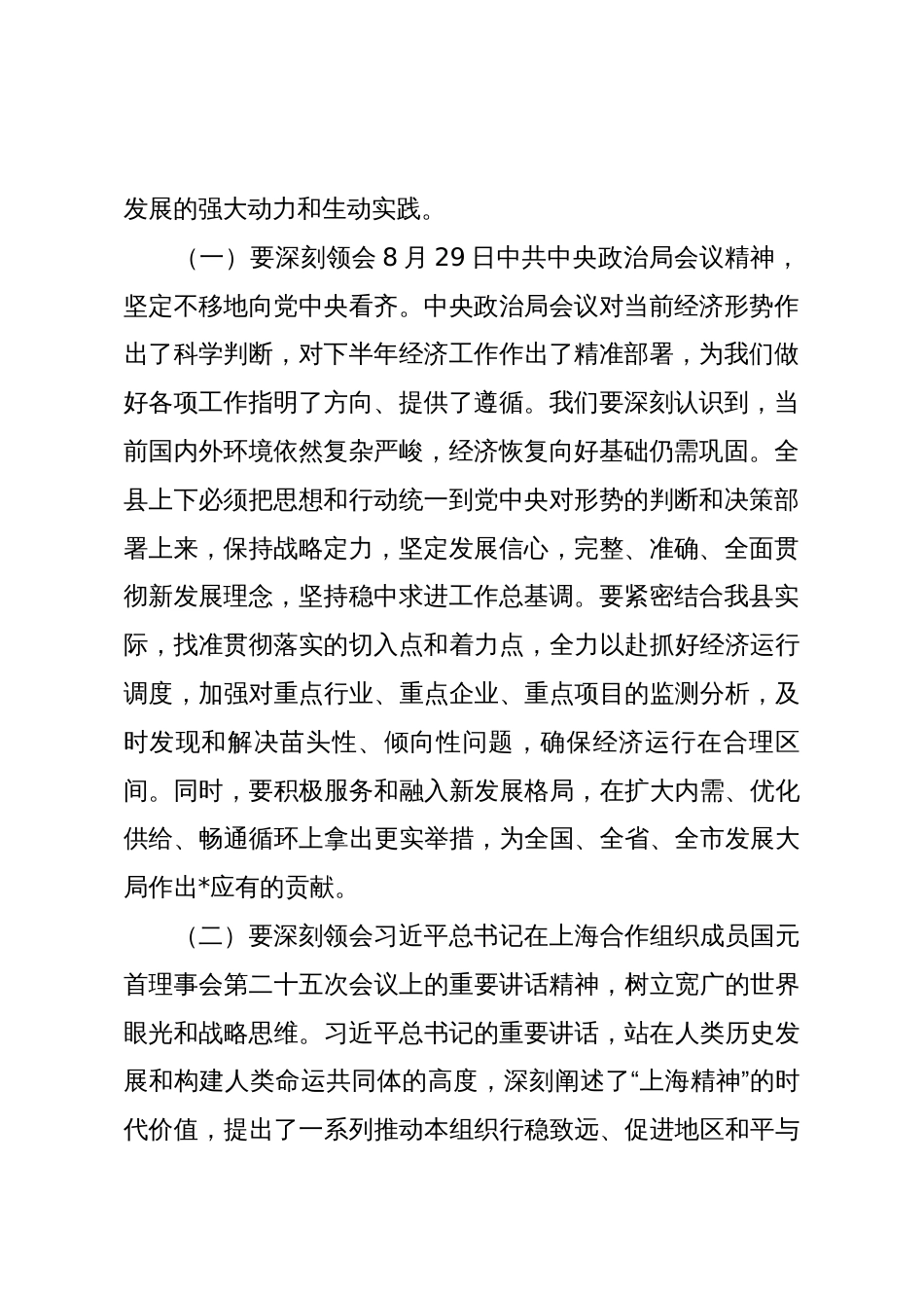 在2025年县委常委会(扩大)会议暨县委理论学习中心组集中学习会上的讲话_第2页