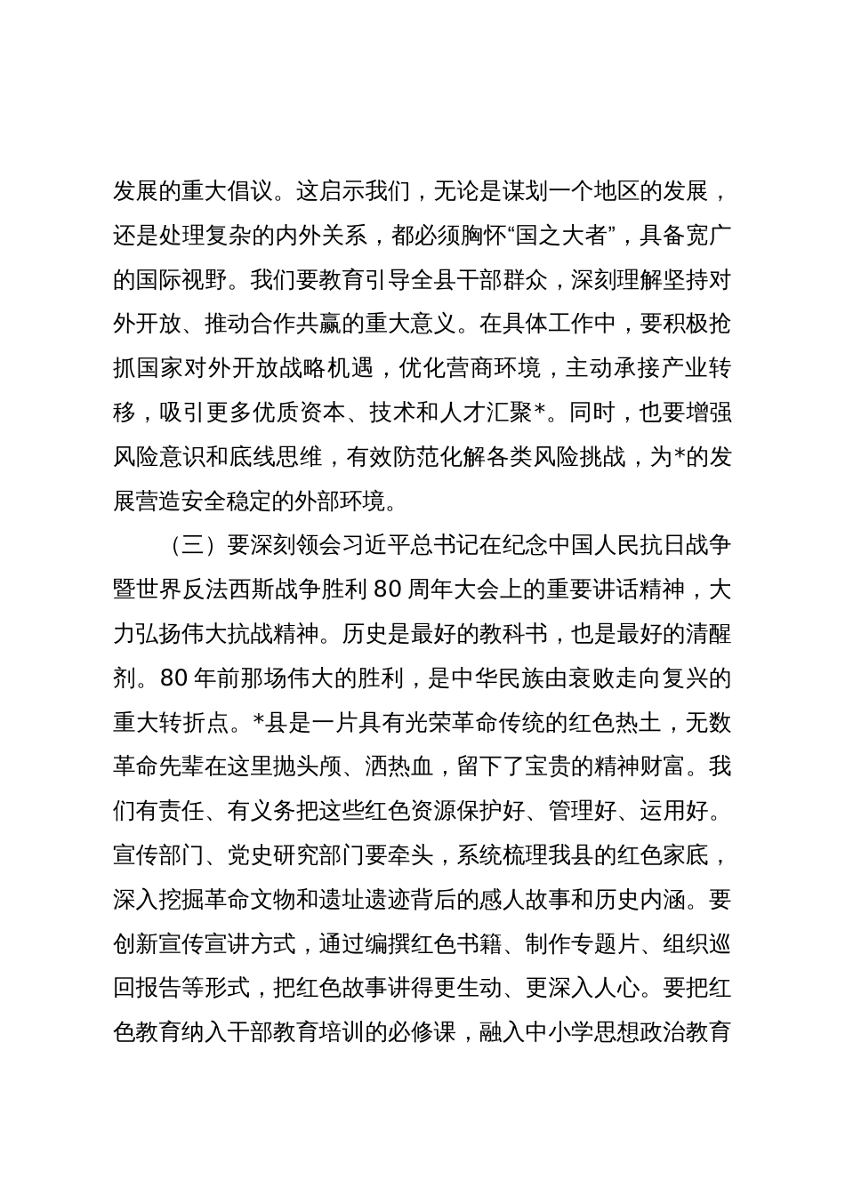 在2025年县委常委会(扩大)会议暨县委理论学习中心组集中学习会上的讲话_第3页