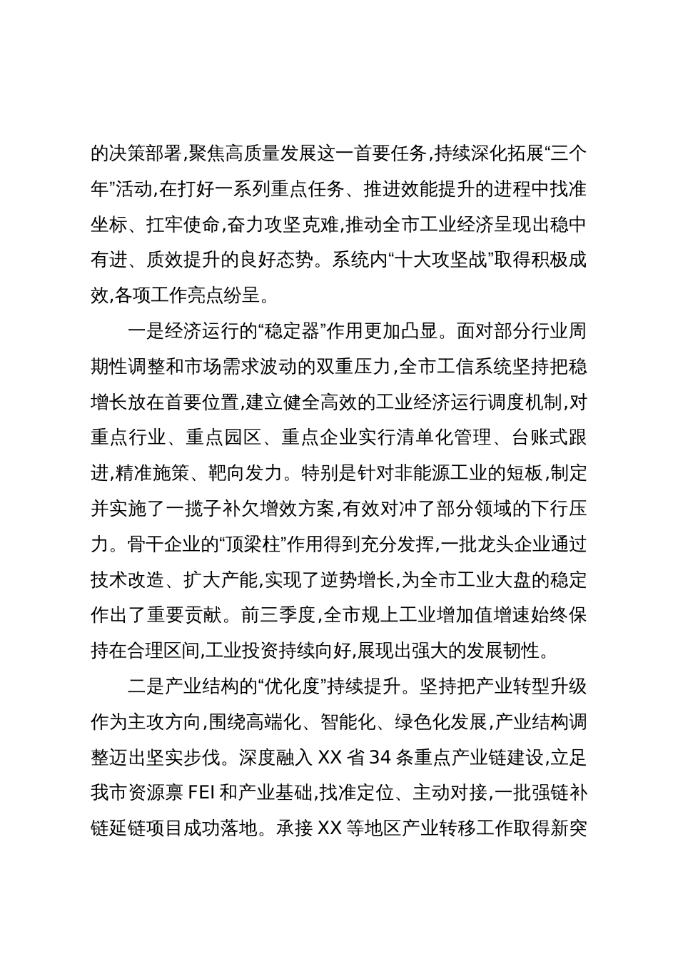 在XX市工业和信息化高质量发展工作座谈会上的讲话(精品)_第2页