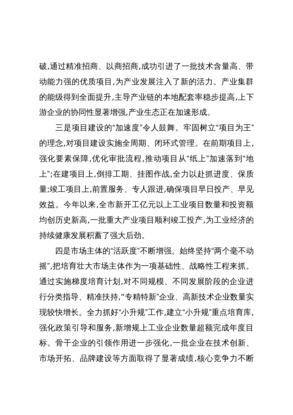 在XX市工业和信息化高质量发展工作座谈会上的讲话(精品)_第3页