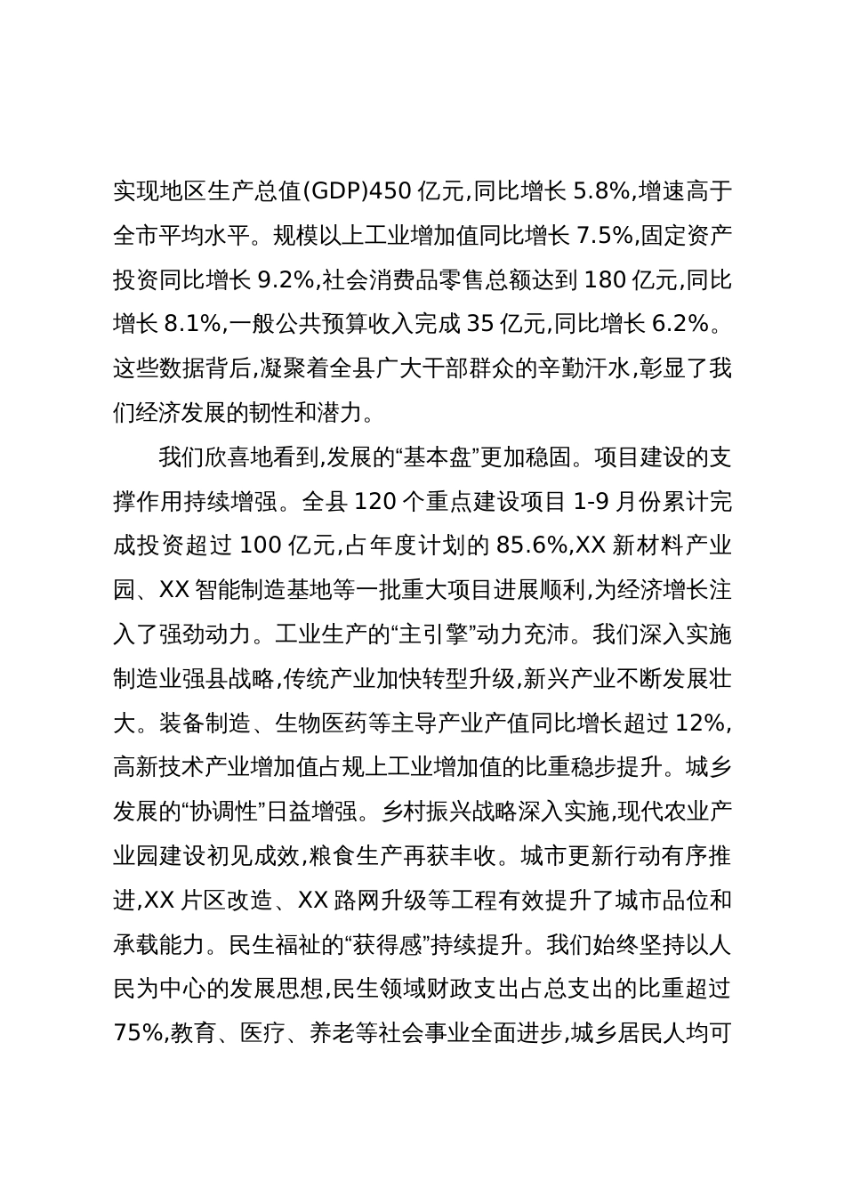 在XX县经济运行分析会议上的讲话(精品)_第2页