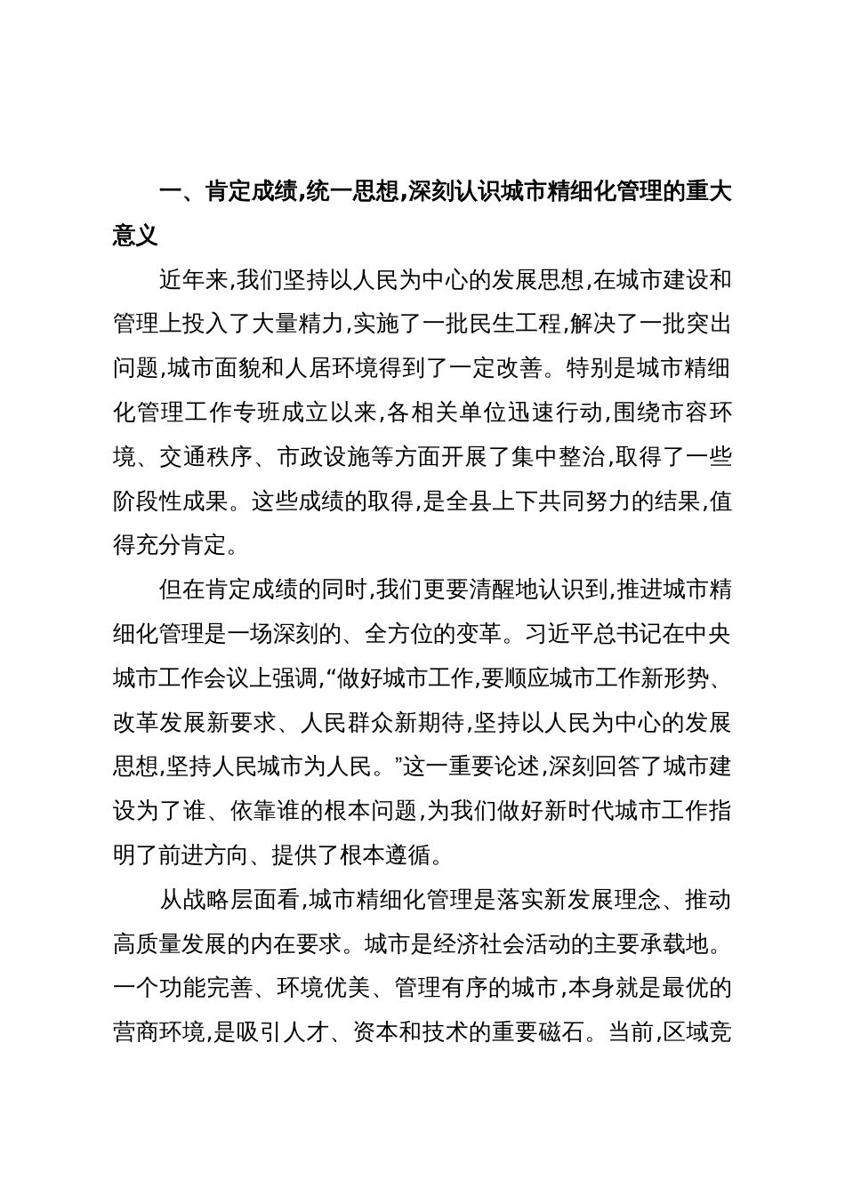 在XX县全县城市精细化管理项目谋划及建设专题会上的讲话(精品)_第2页