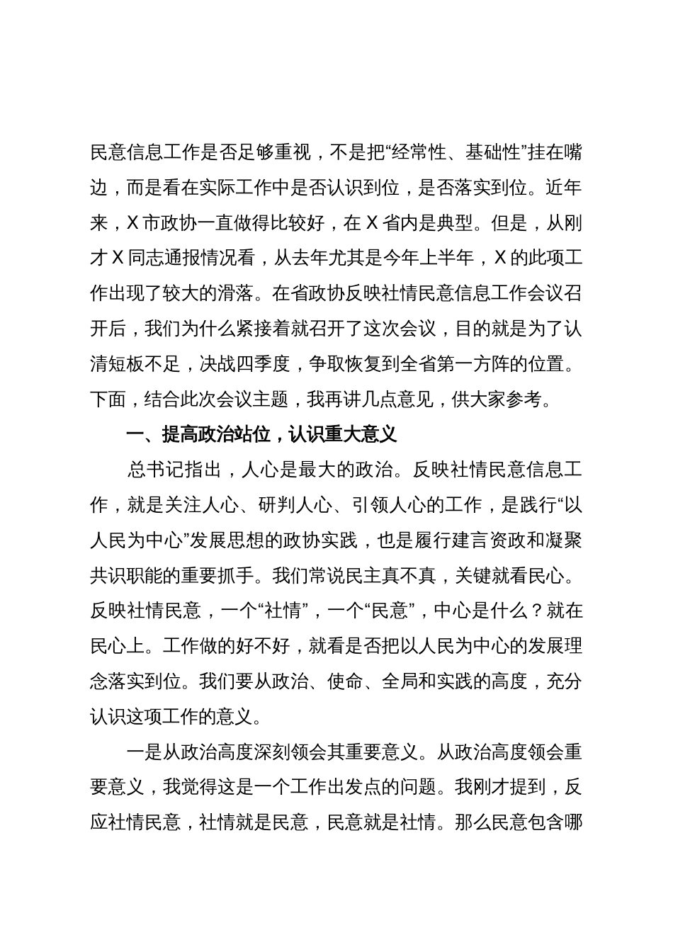 在市政协反映社情民意信息工作会议上的讲话_第2页