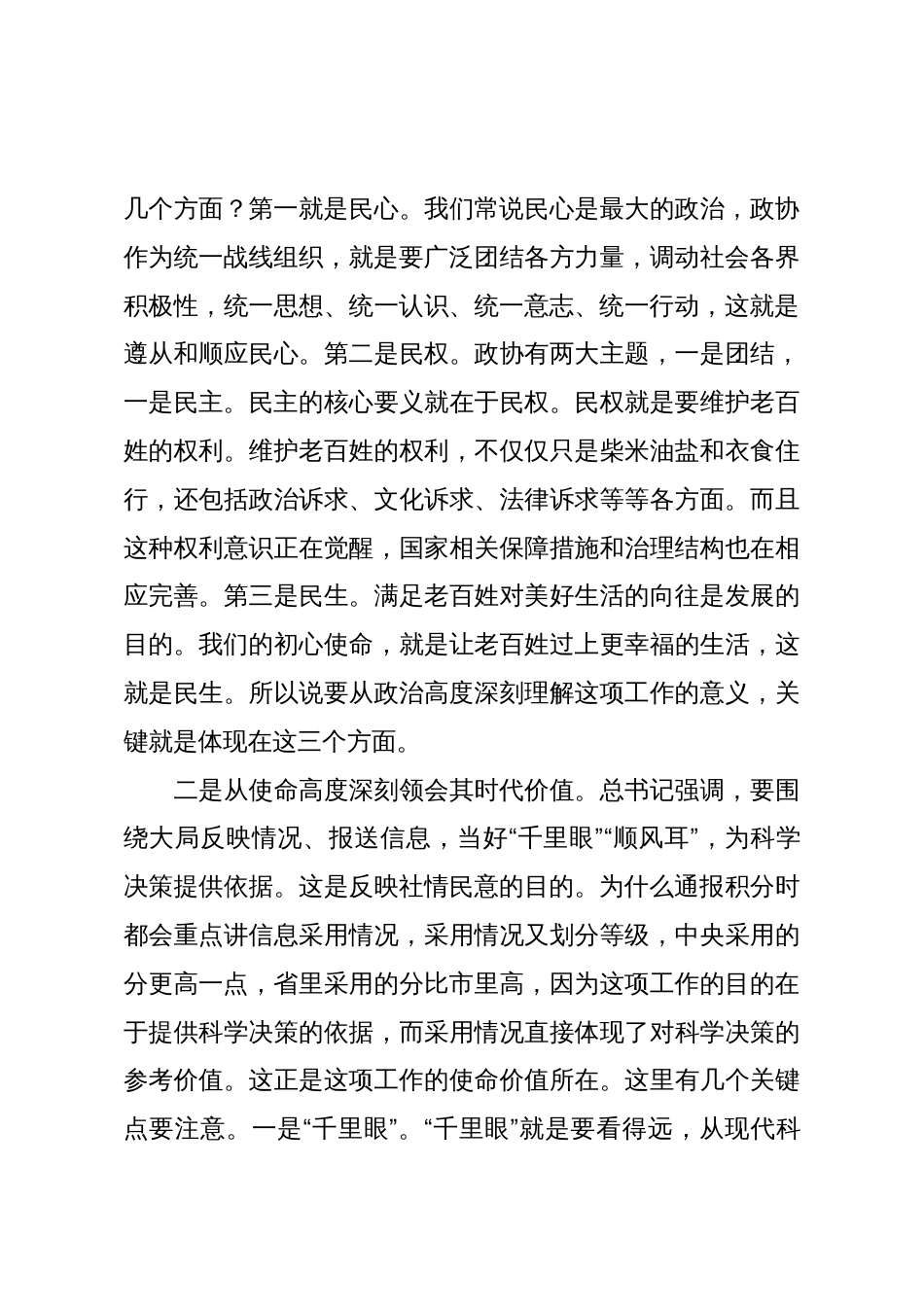 在市政协反映社情民意信息工作会议上的讲话_第3页