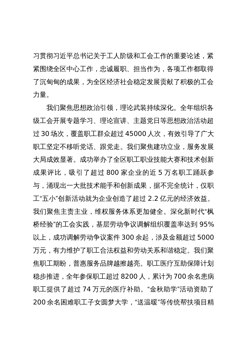 在2025年区总工会专题会议上的讲话_第2页